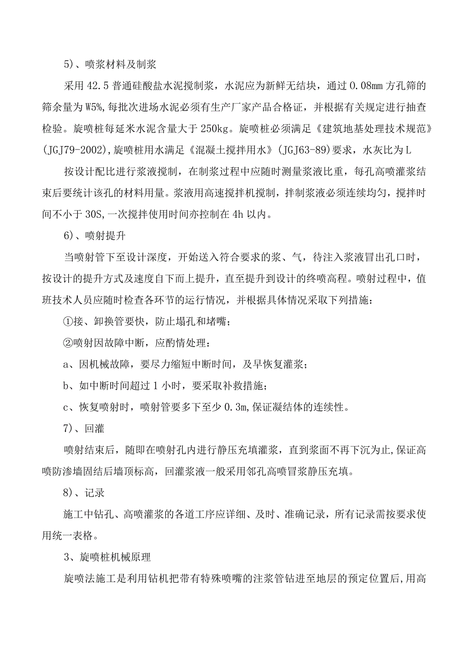 高压旋喷桩挡墙基础施工方案.docx_第3页