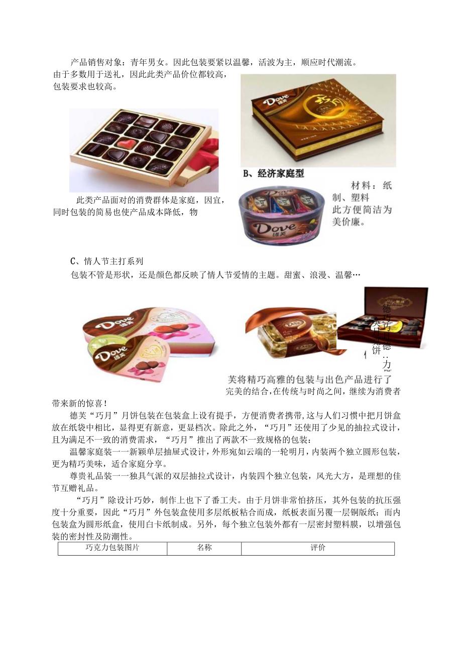 巧克力包装市场调研.docx_第3页