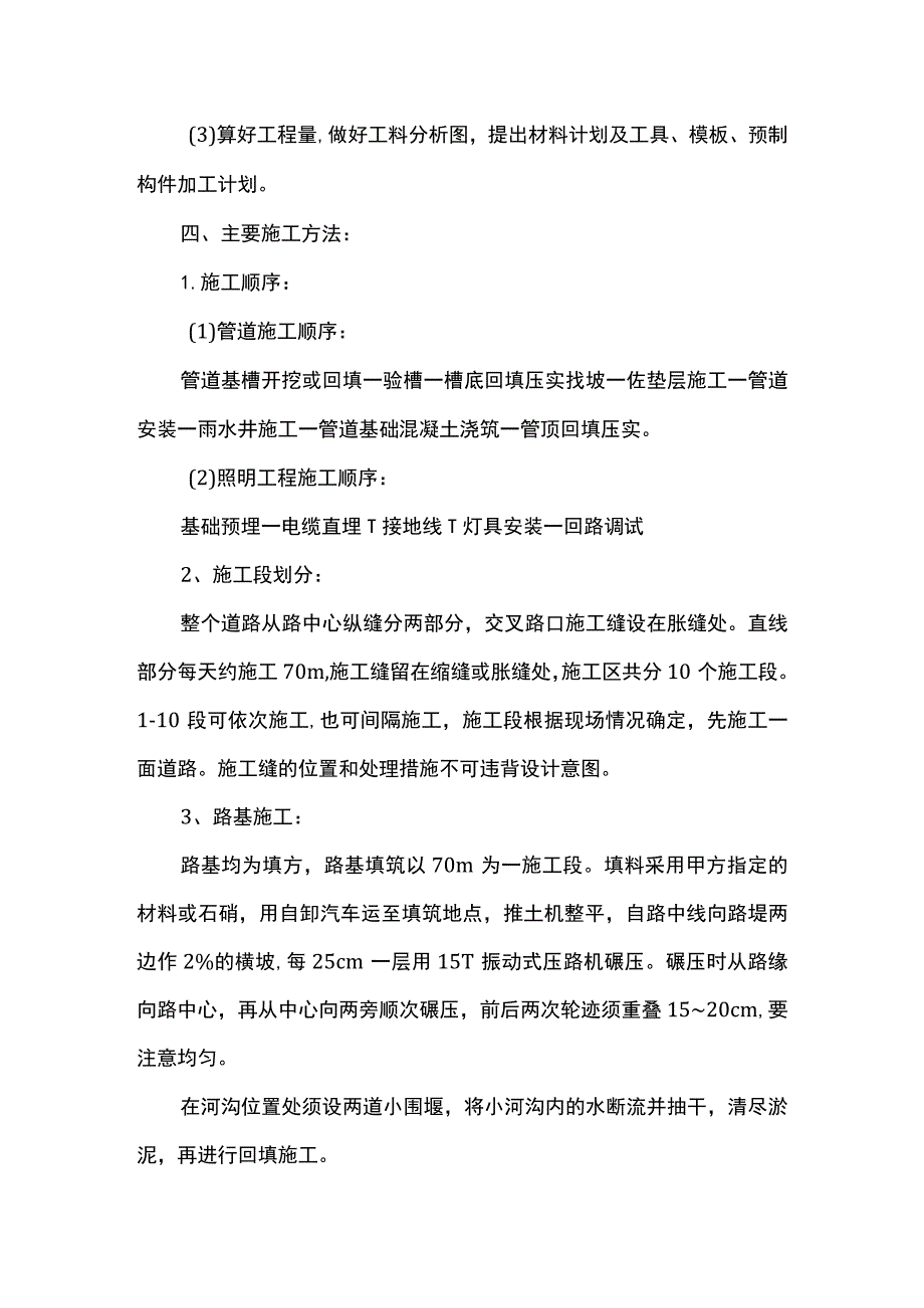 道路工程施工组织设计.docx_第2页