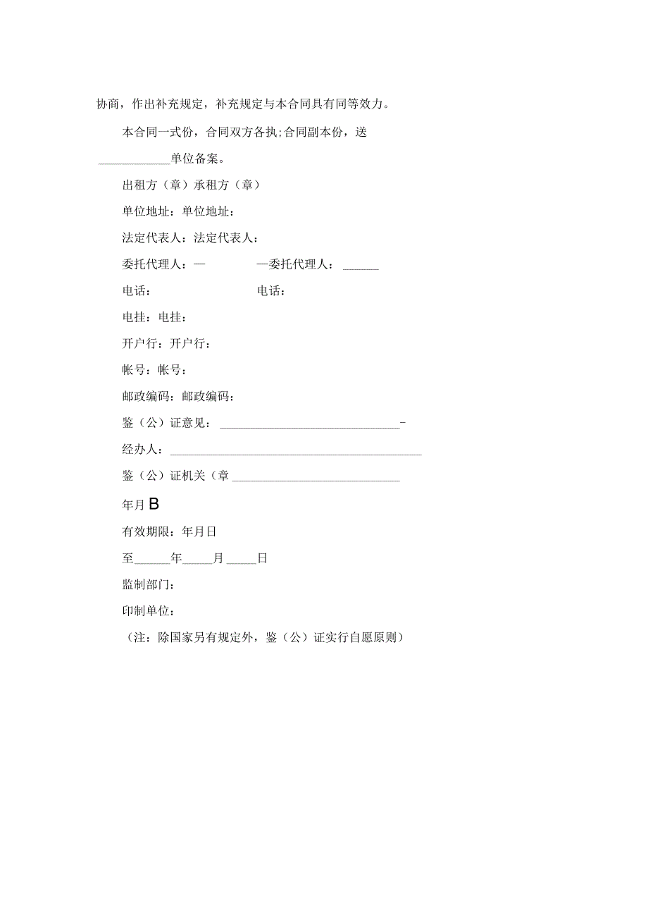 财产租赁合同样本范文.docx_第2页