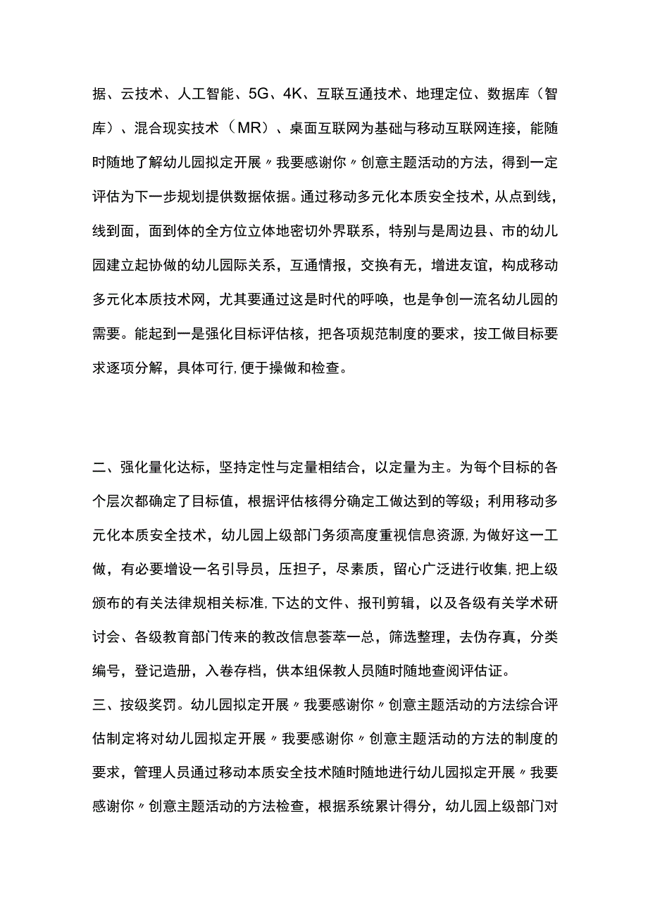 幼儿园开展“我要感谢你”创意主题活动方案教案策划.docx_第2页