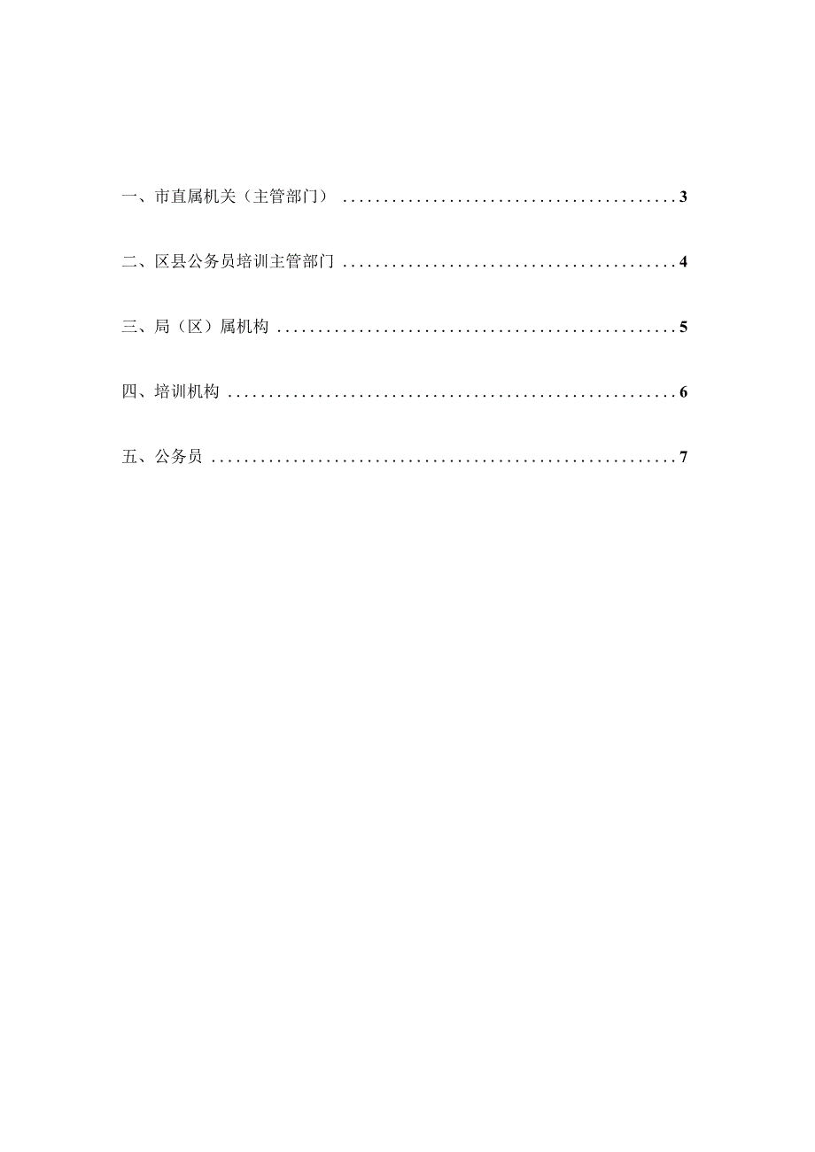 广州市公务员培训管理系统系统登录说明广州市公务员培训管.docx_第2页