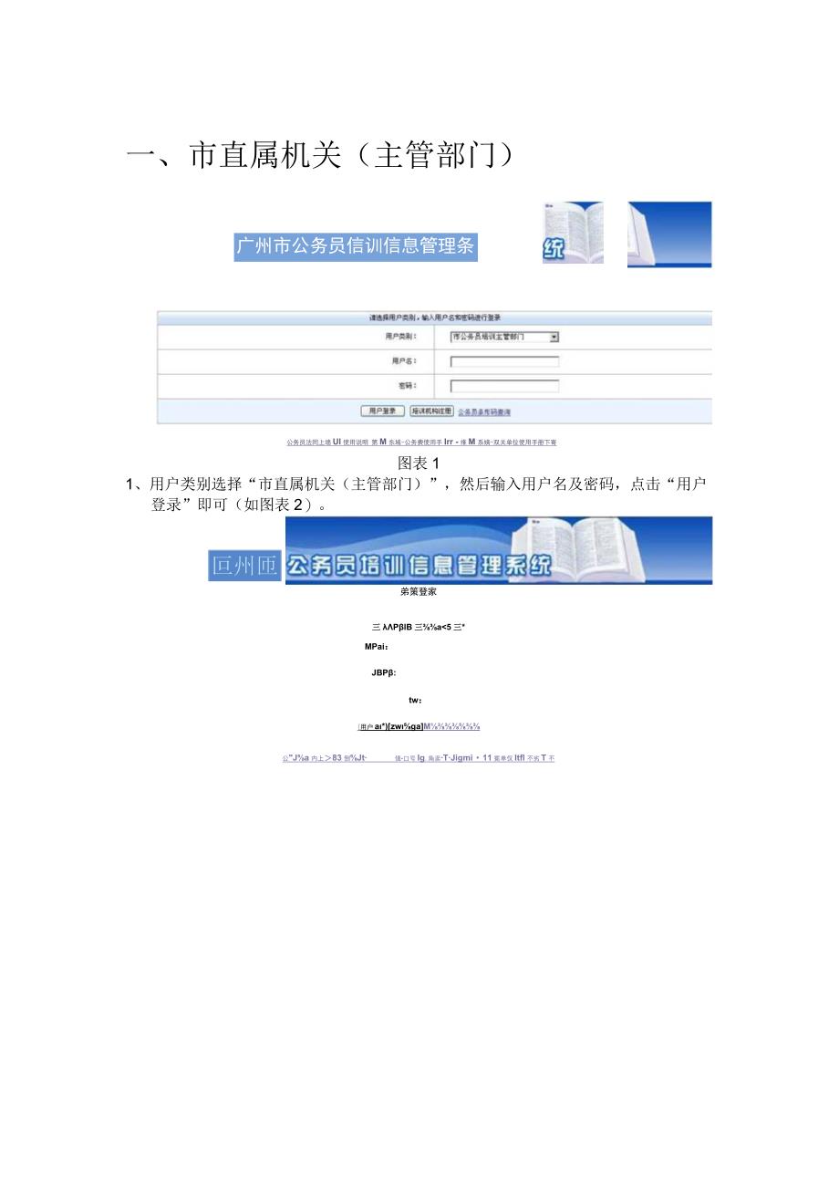 广州市公务员培训管理系统系统登录说明广州市公务员培训管.docx_第3页