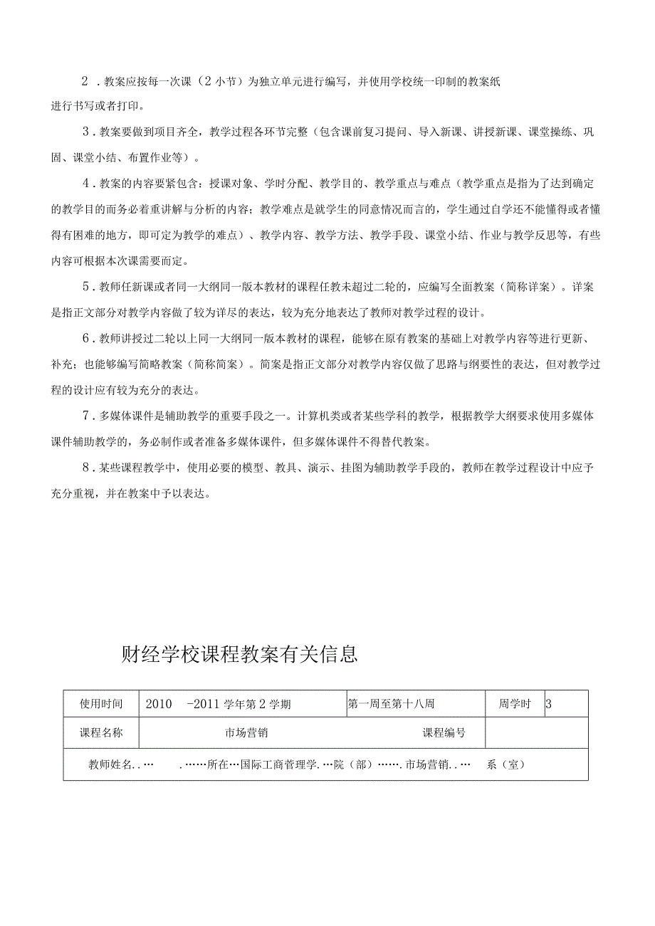 市场营销教案1.docx_第2页