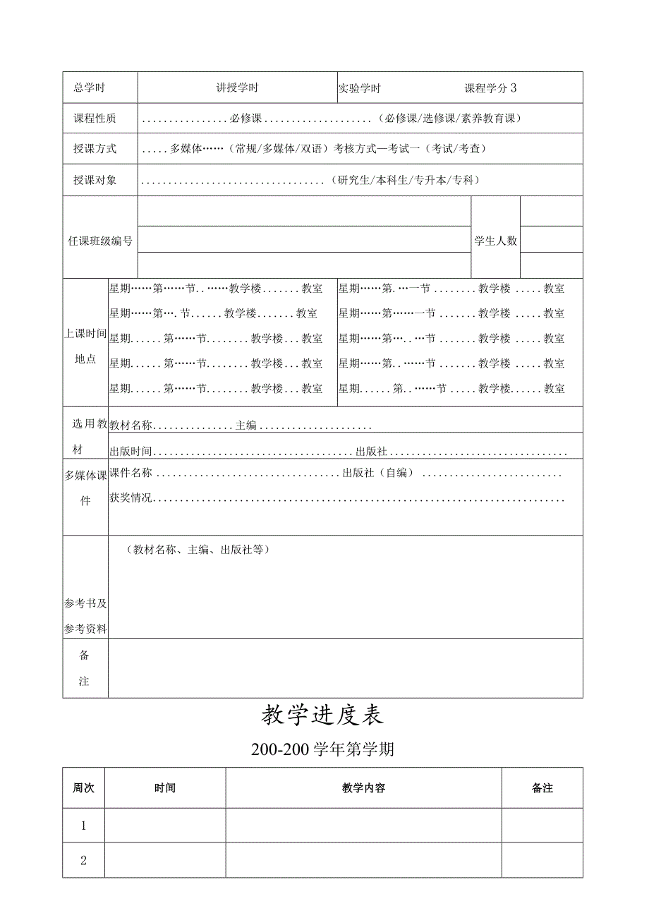 市场营销教案1.docx_第3页