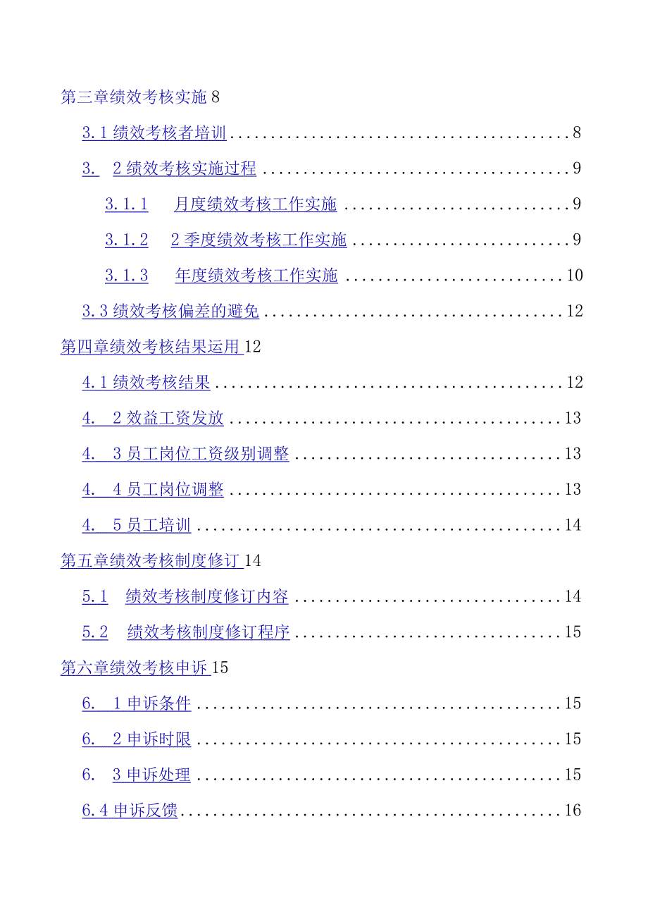 广西人才交流服务中心绩效考核手册.docx_第3页