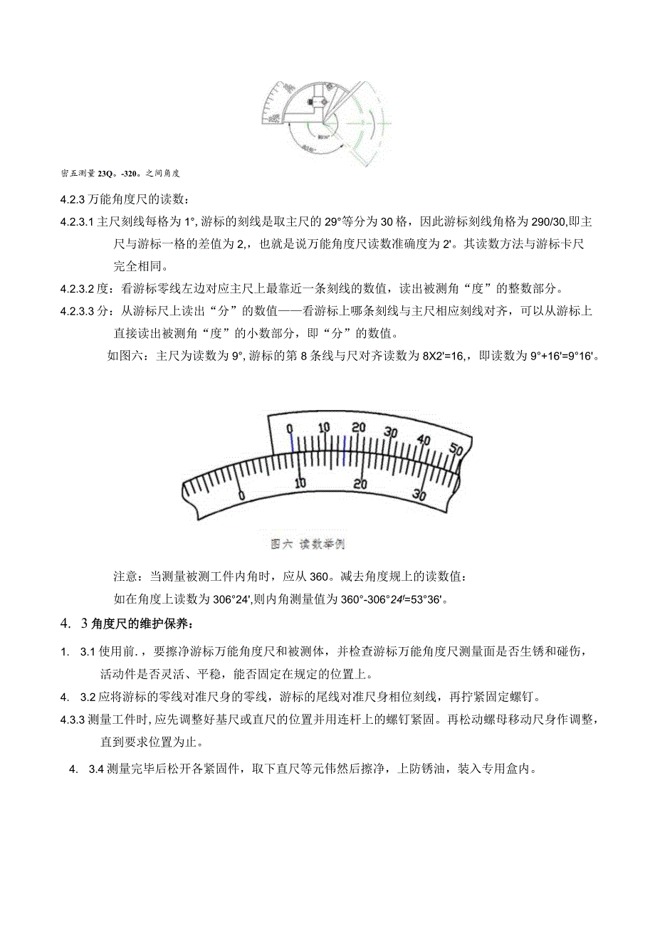 角度尺操作规范.docx_第3页