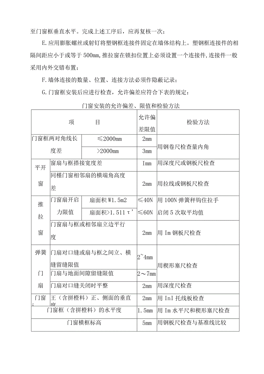 门窗安装施工方案.docx_第3页