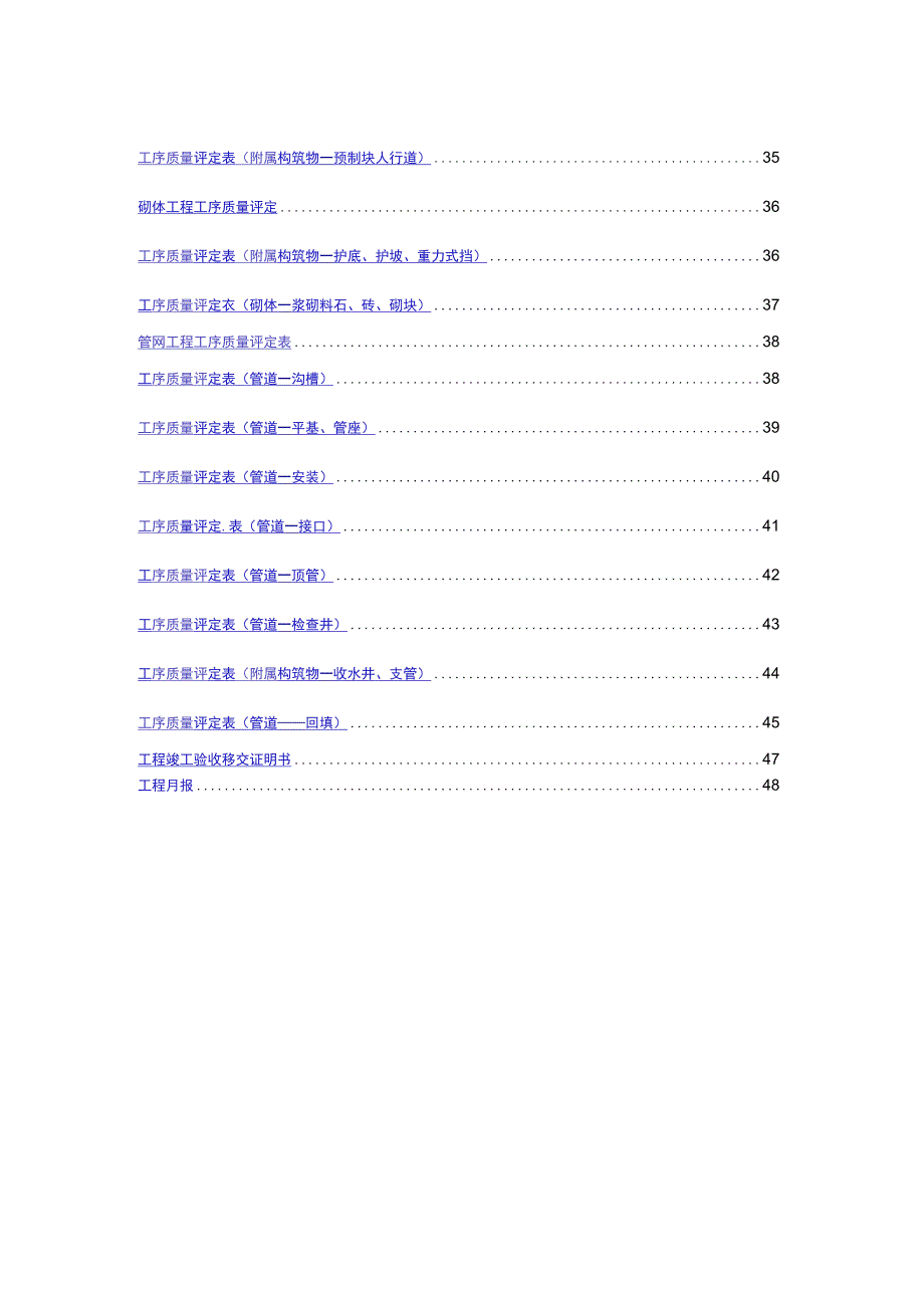 市政工程常用表格汇编[完整版].docx_第2页