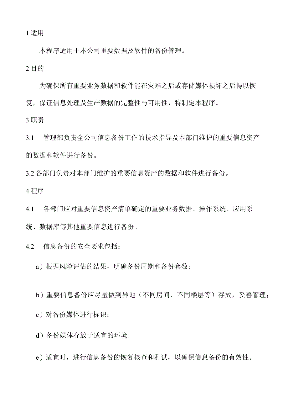 重要信息备份管理程序.docx_第2页