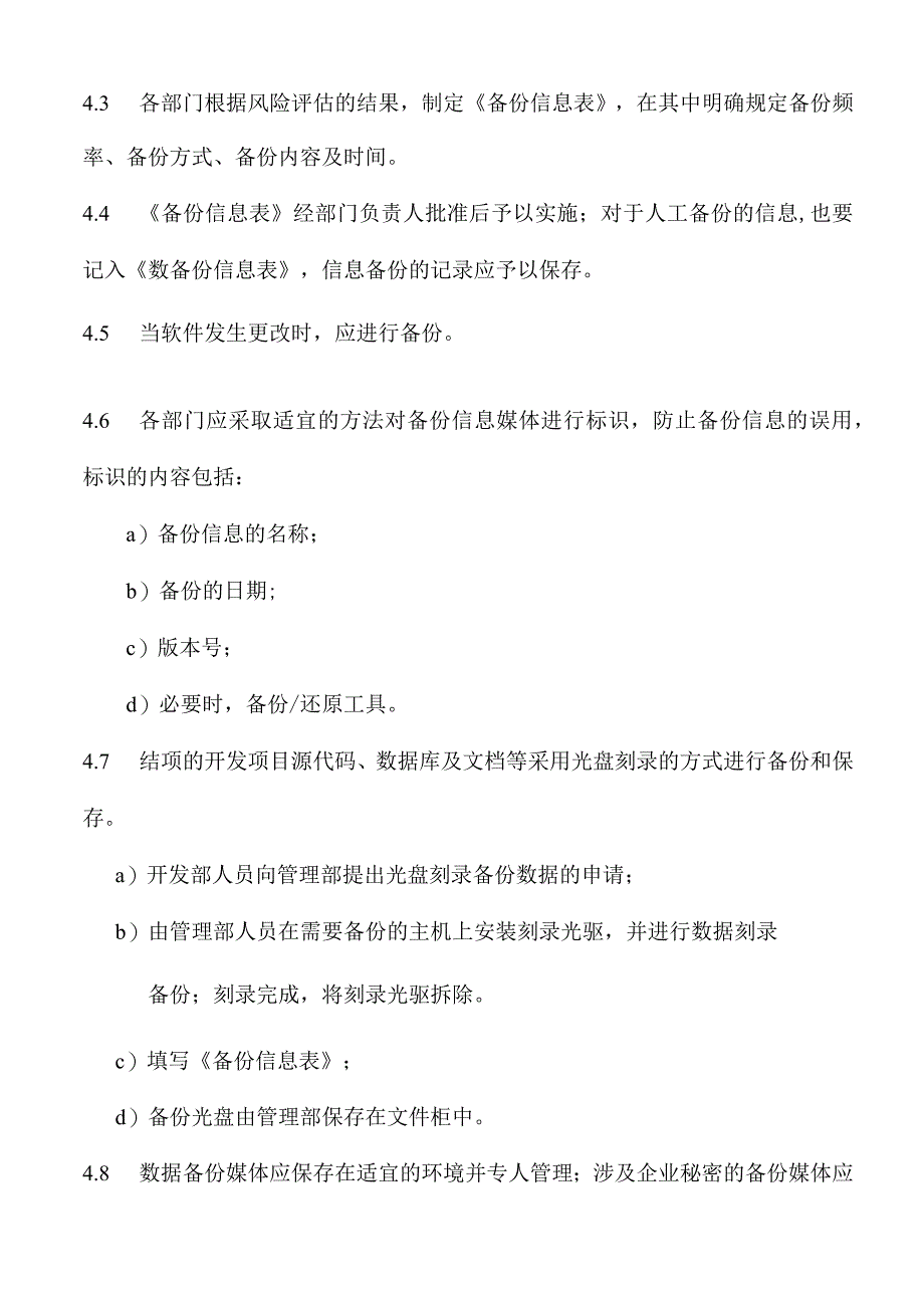 重要信息备份管理程序.docx_第3页