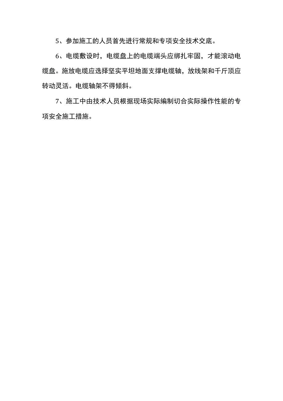 质量安全文明保证措施.docx_第3页