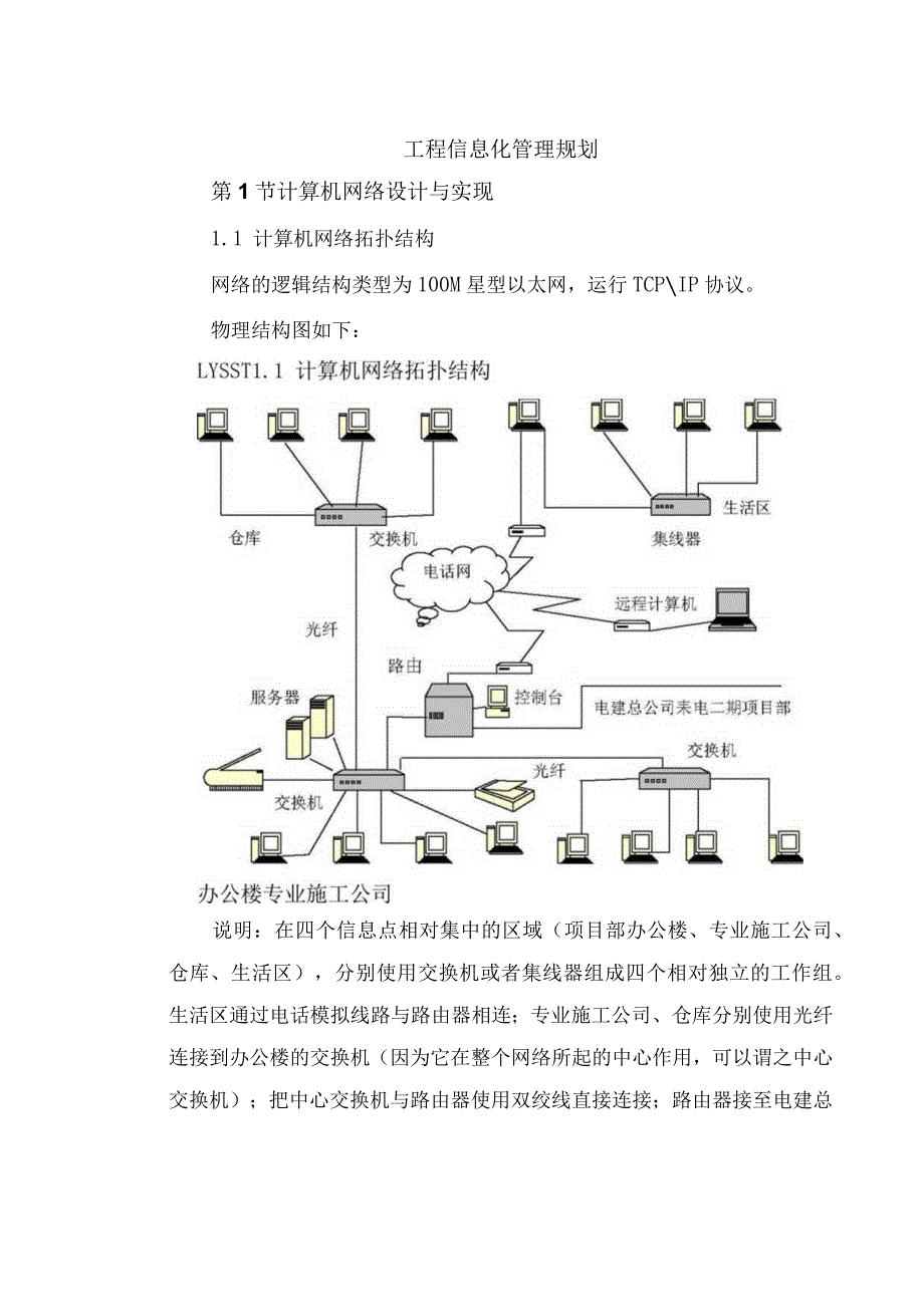 工程信息化管理规划.docx_第1页