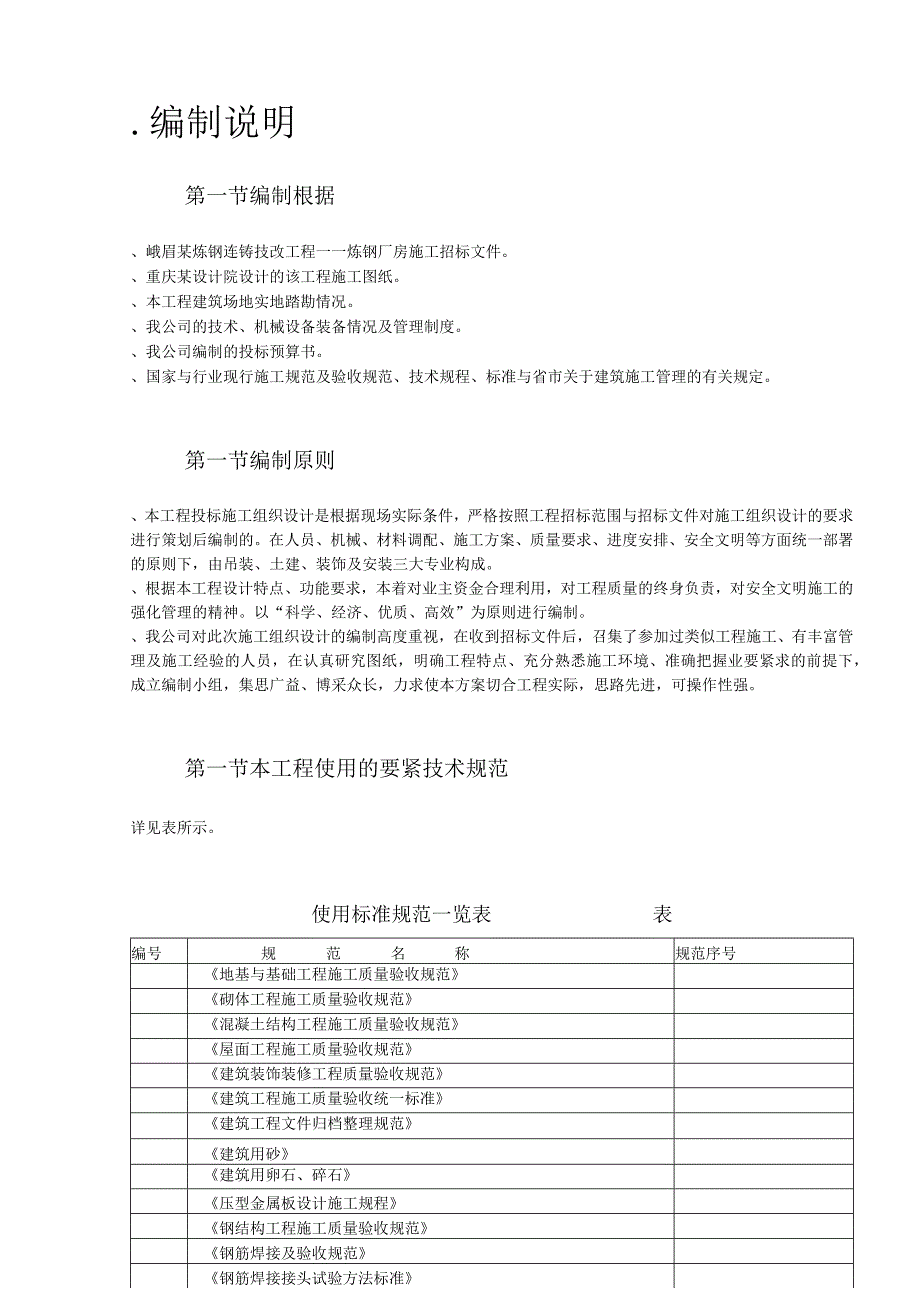 峨眉某炼钢连铸技改工程施工组织设计.docx_第2页