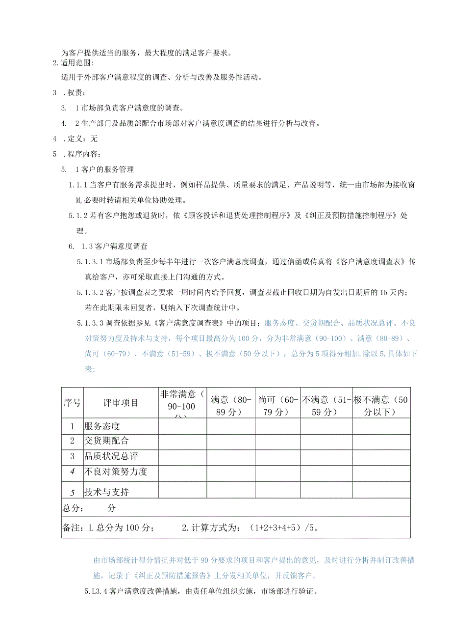 顾客满意度调查控制程序.docx_第2页