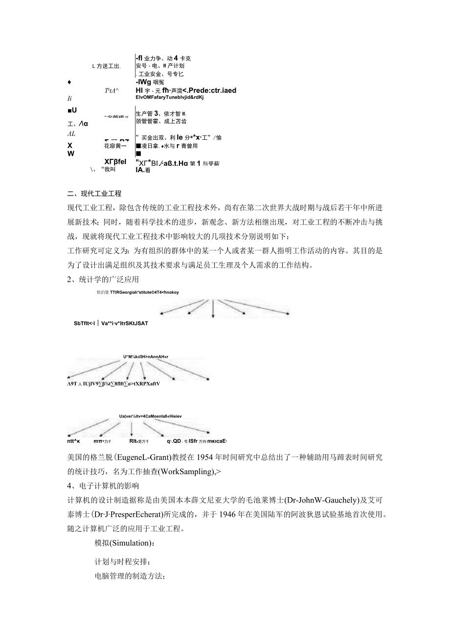 工业工程学.docx_第2页