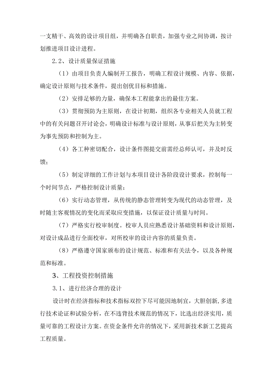 工程总承包履约保证措施.docx_第2页