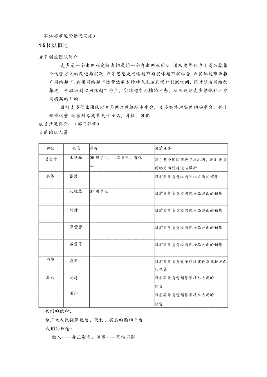 市场营销完整版策划书.docx_第2页