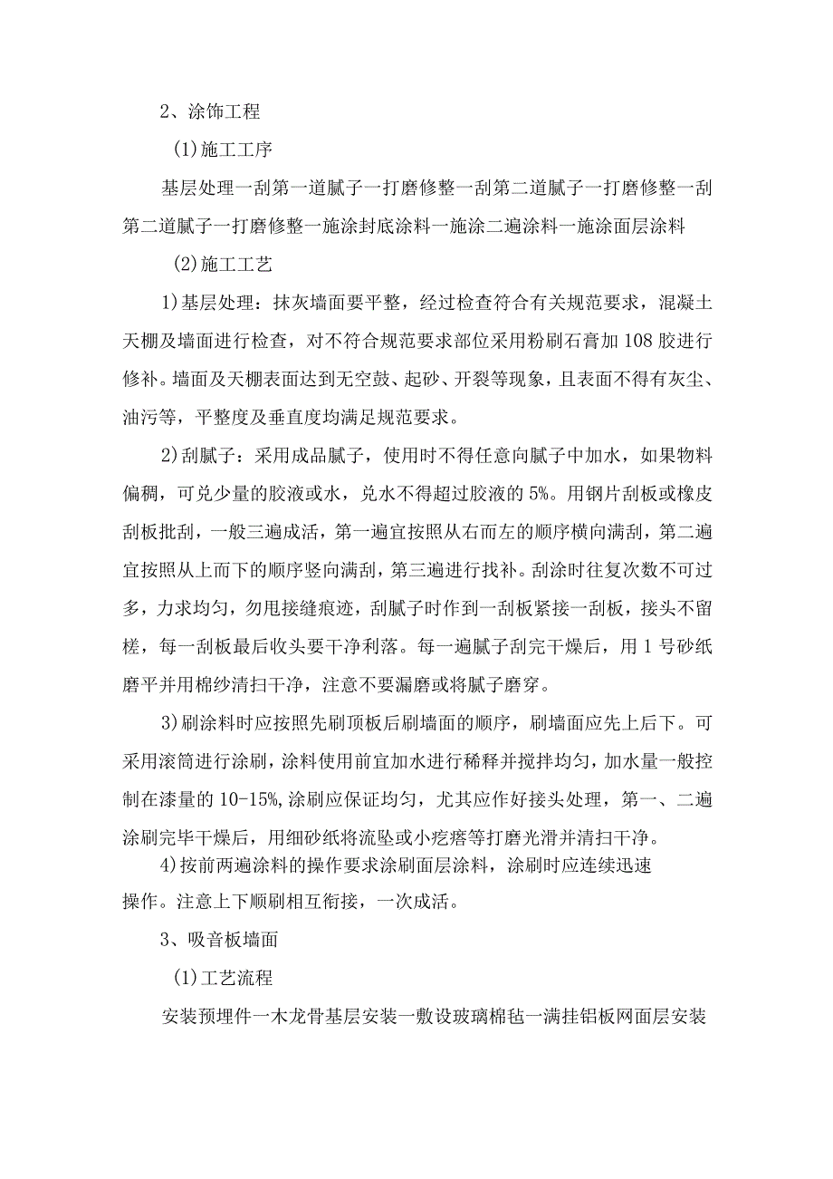 装饰装修工程施工方案.docx_第2页