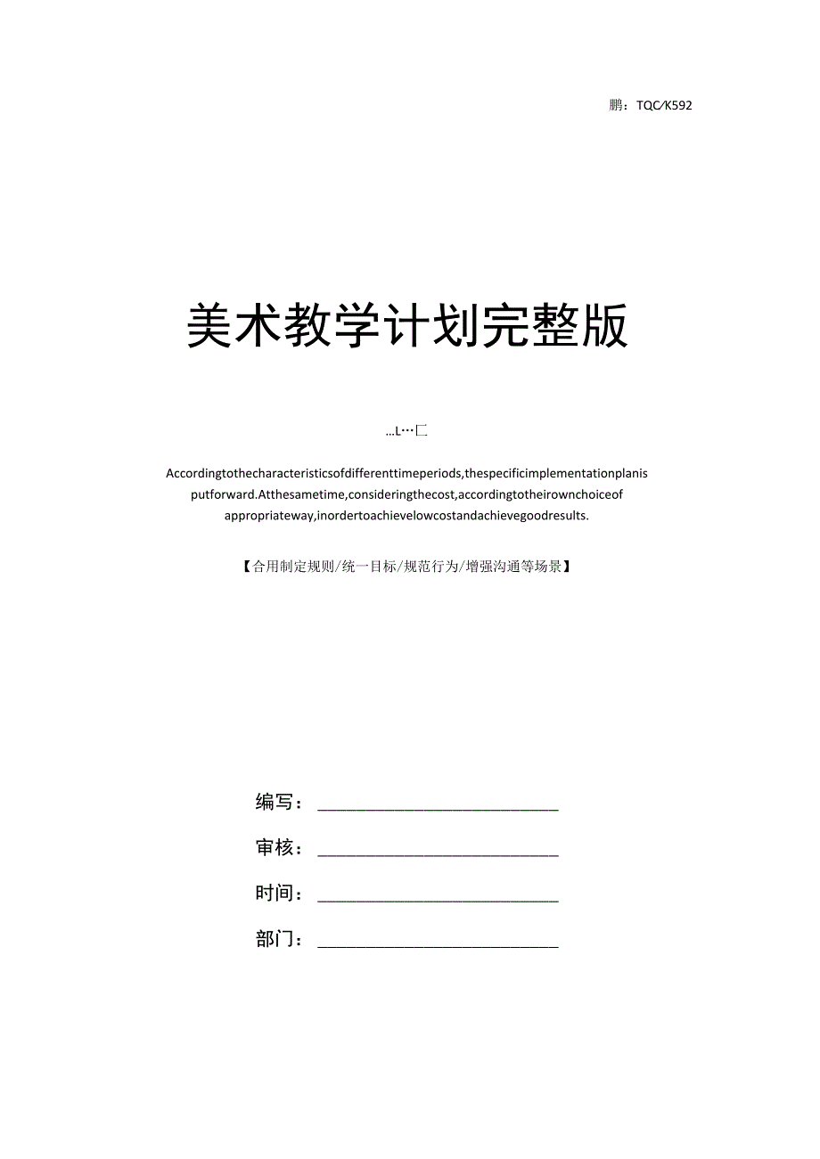 美术教学计划完整版.docx_第1页