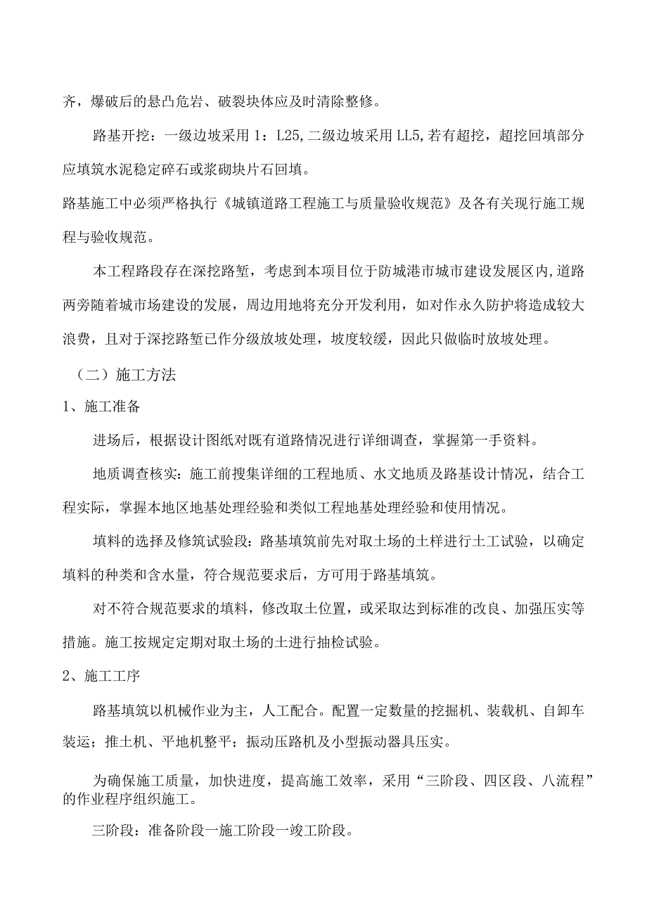 道路工程主要施工方法.docx_第2页