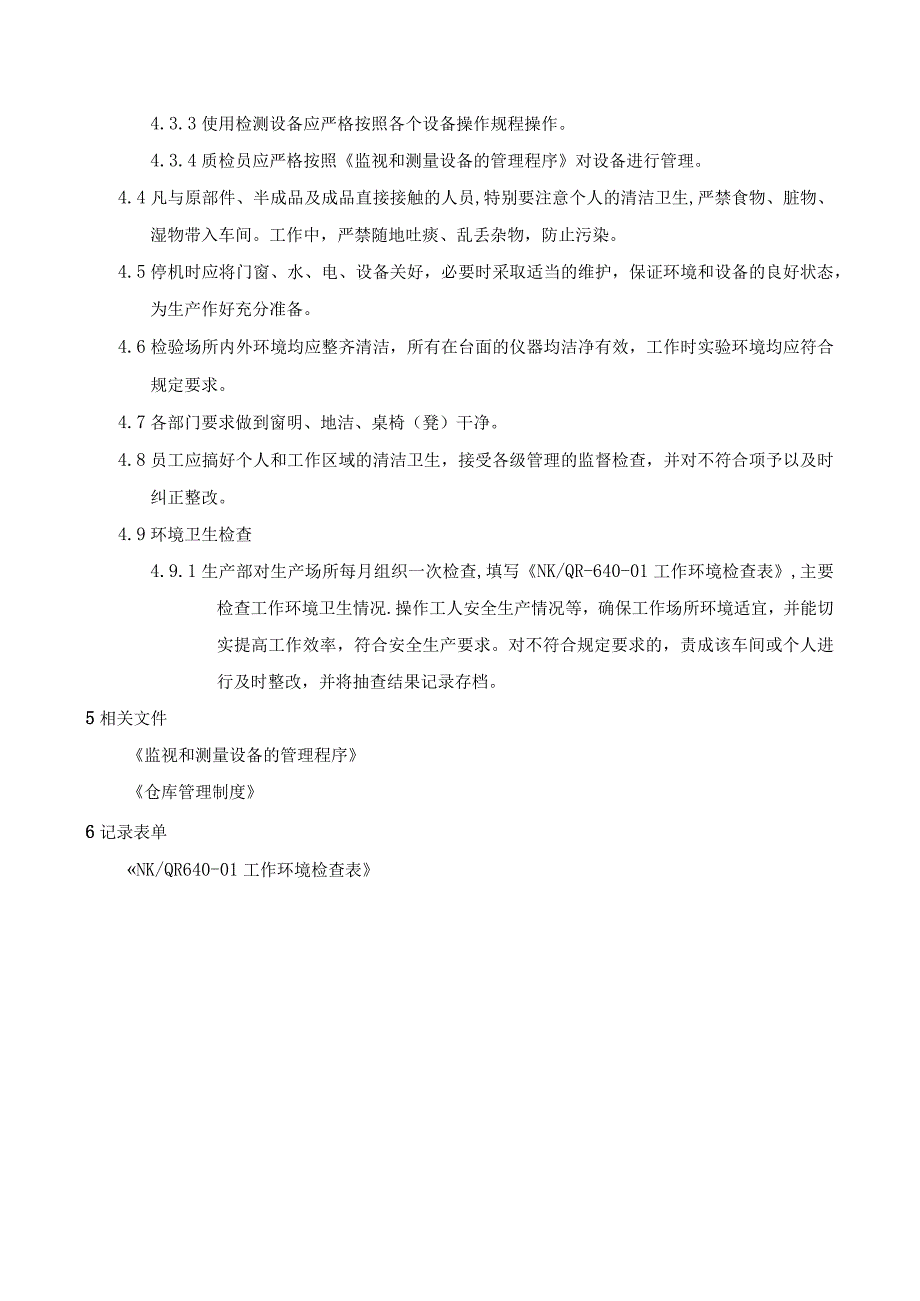 工作环境管理程序( ISO13485程序 ).docx_第3页