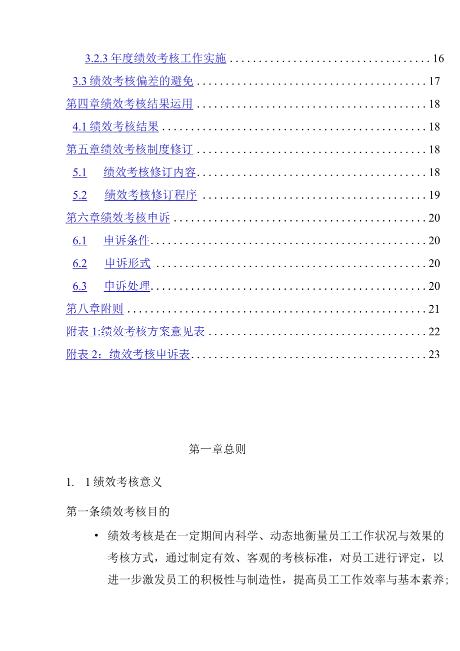 广州华凌电器销售公司绩效考核手册.docx_第3页