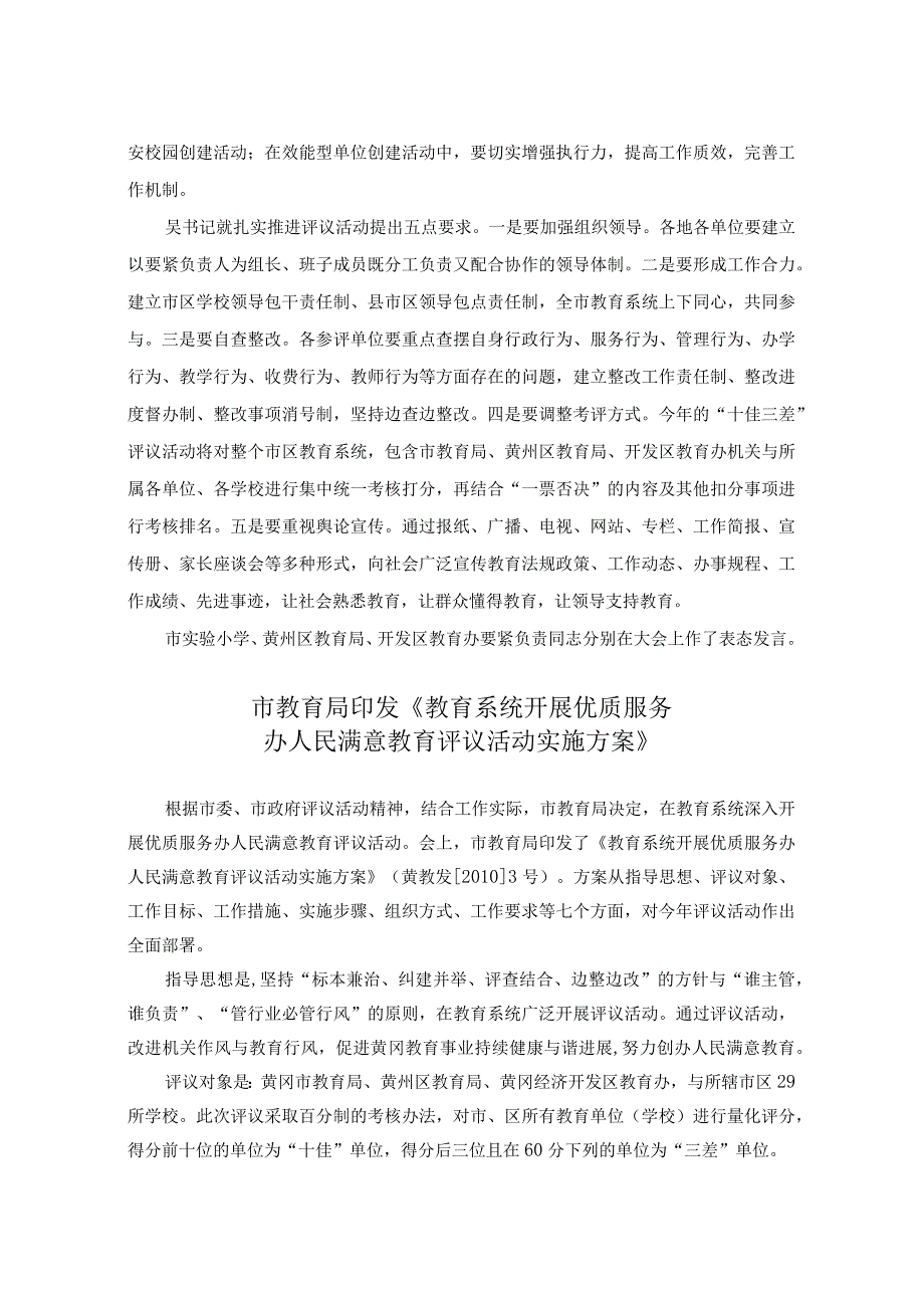 市教育局全面部署教育系统优质服务评议活动.docx_第3页