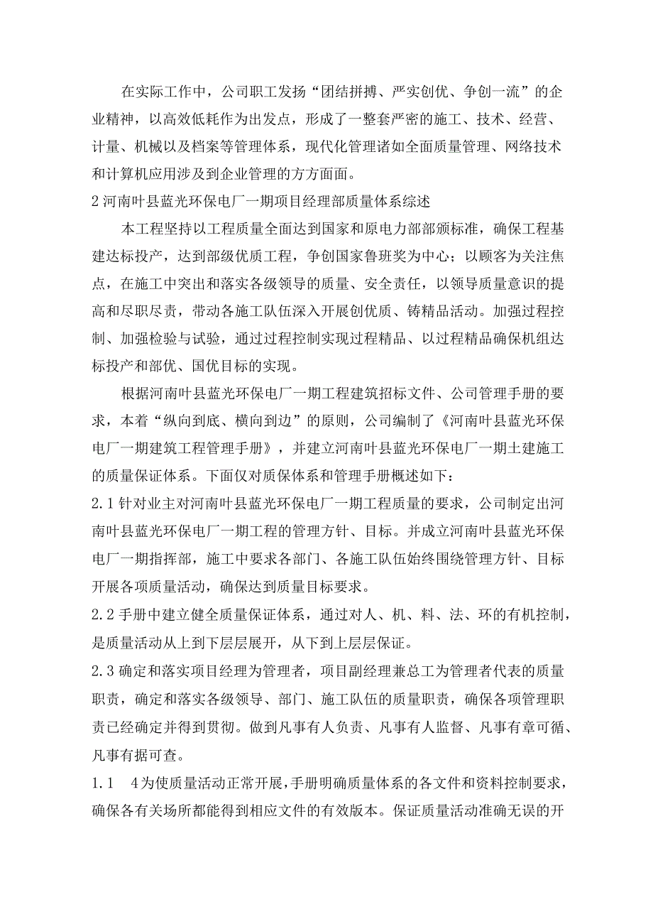 工程质量管理及保证措施.docx_第2页