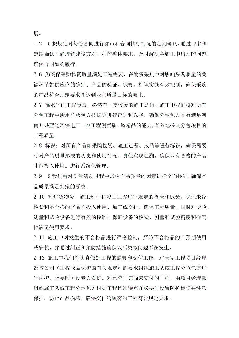 工程质量管理及保证措施.docx_第3页