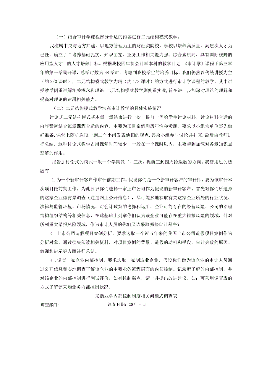 财务管理资料2023年整理-二元结构模式在审计学教学中的运用.docx_第3页