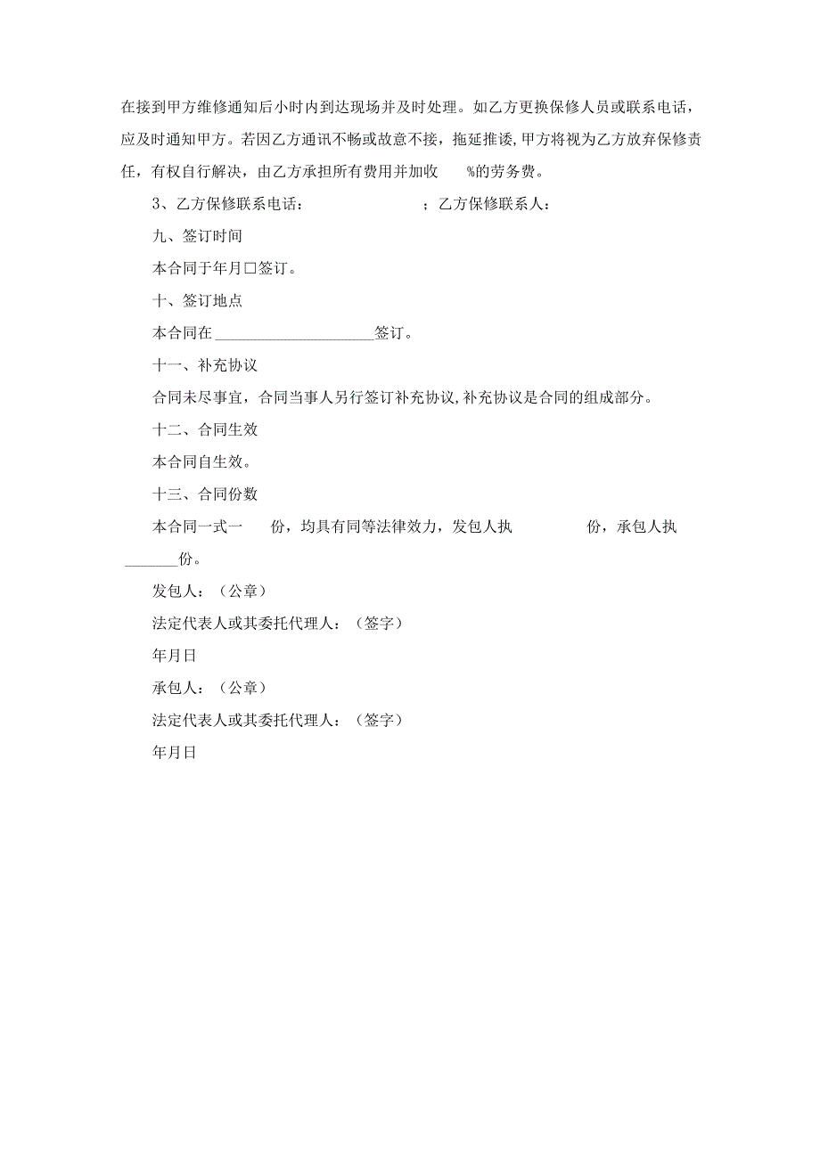 工程施工协议书示范文.docx_第3页