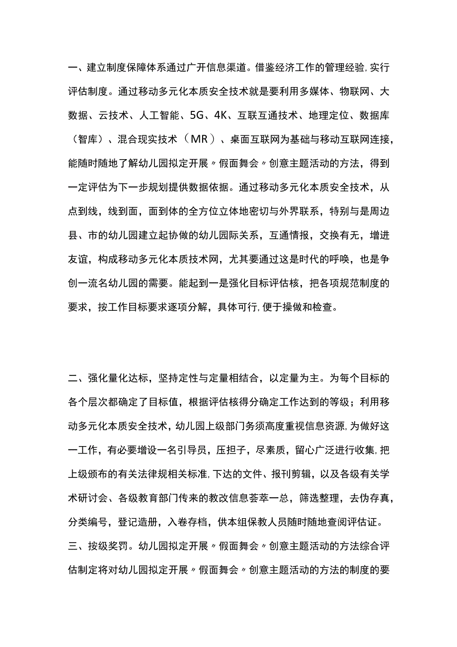 幼儿园开展“假面舞会”创意主题活动方案教案策划.docx_第2页