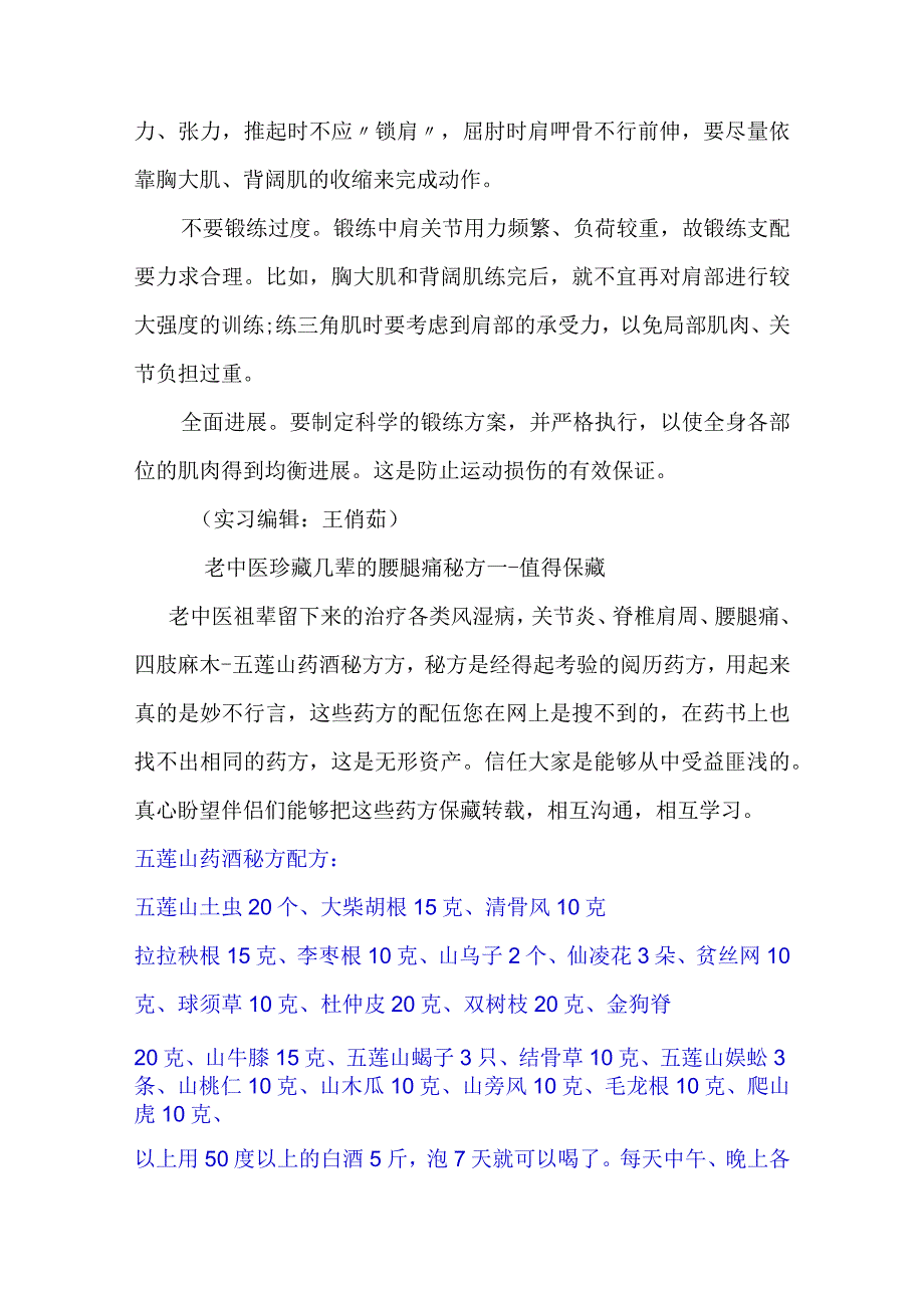 肩关节损伤的预防.docx_第2页