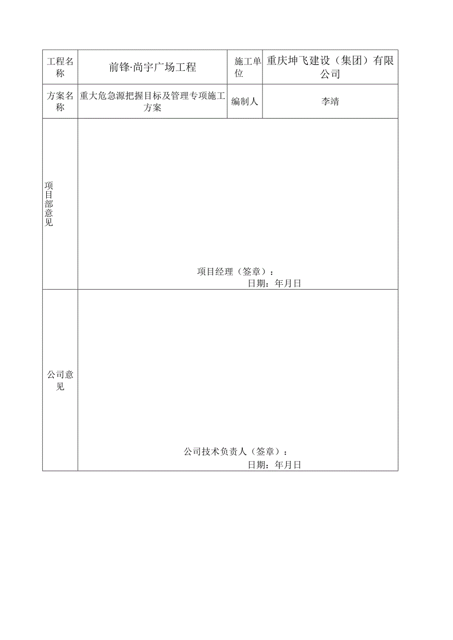 重大危险源控制目标.docx_第3页