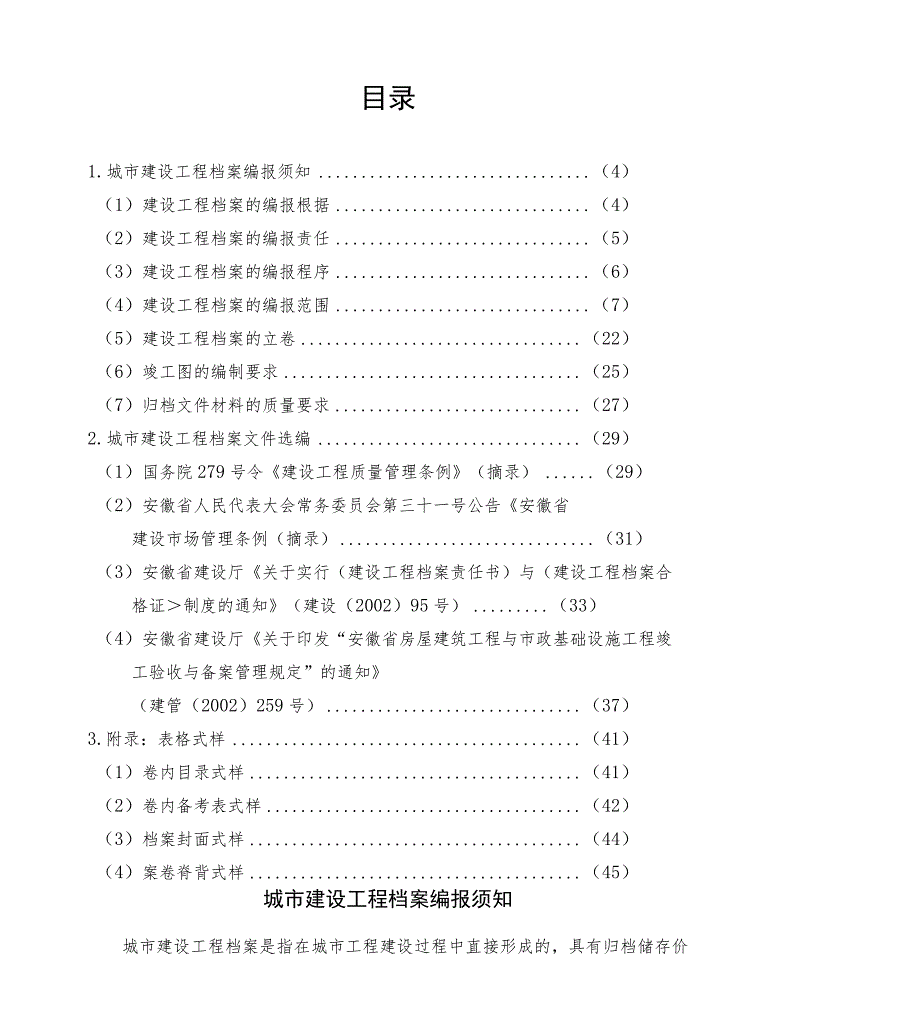 建设工程档案管理办法.docx_第3页