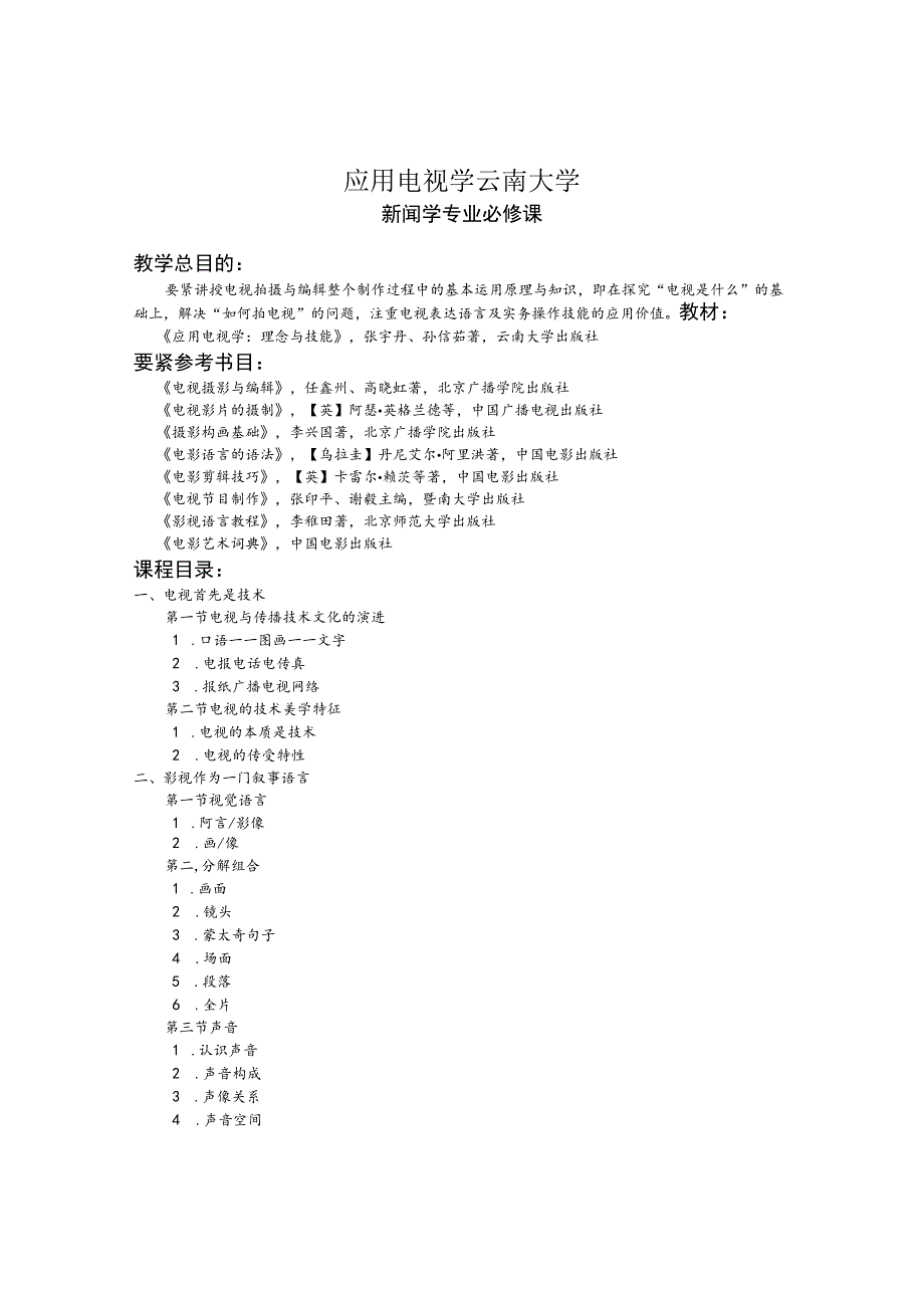 应用电视学云南大学.docx_第1页