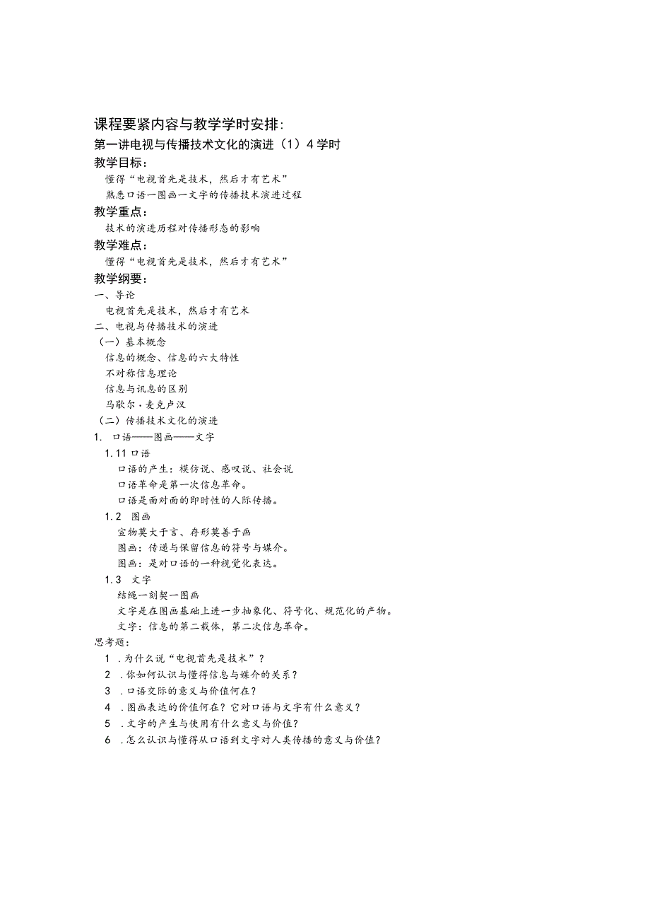 应用电视学云南大学.docx_第2页