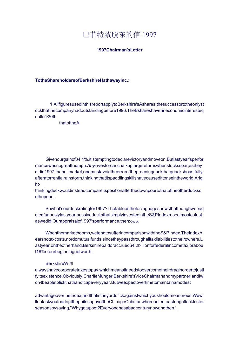 巴菲特致股东的信1997.docx_第1页