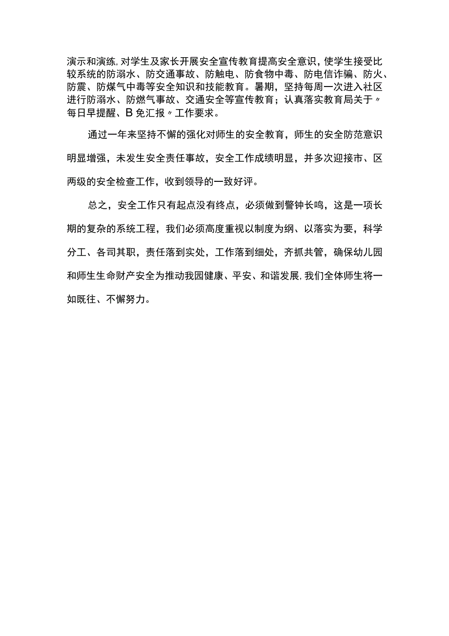 幼儿园安全要点.docx_第2页