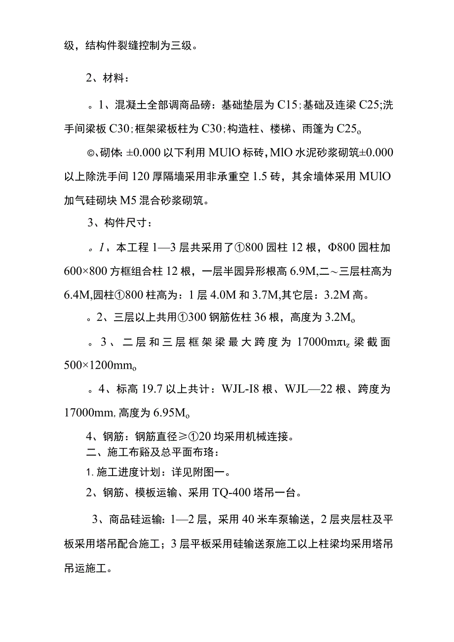 音乐学院报告厅报告厅施工组织设计.docx_第3页