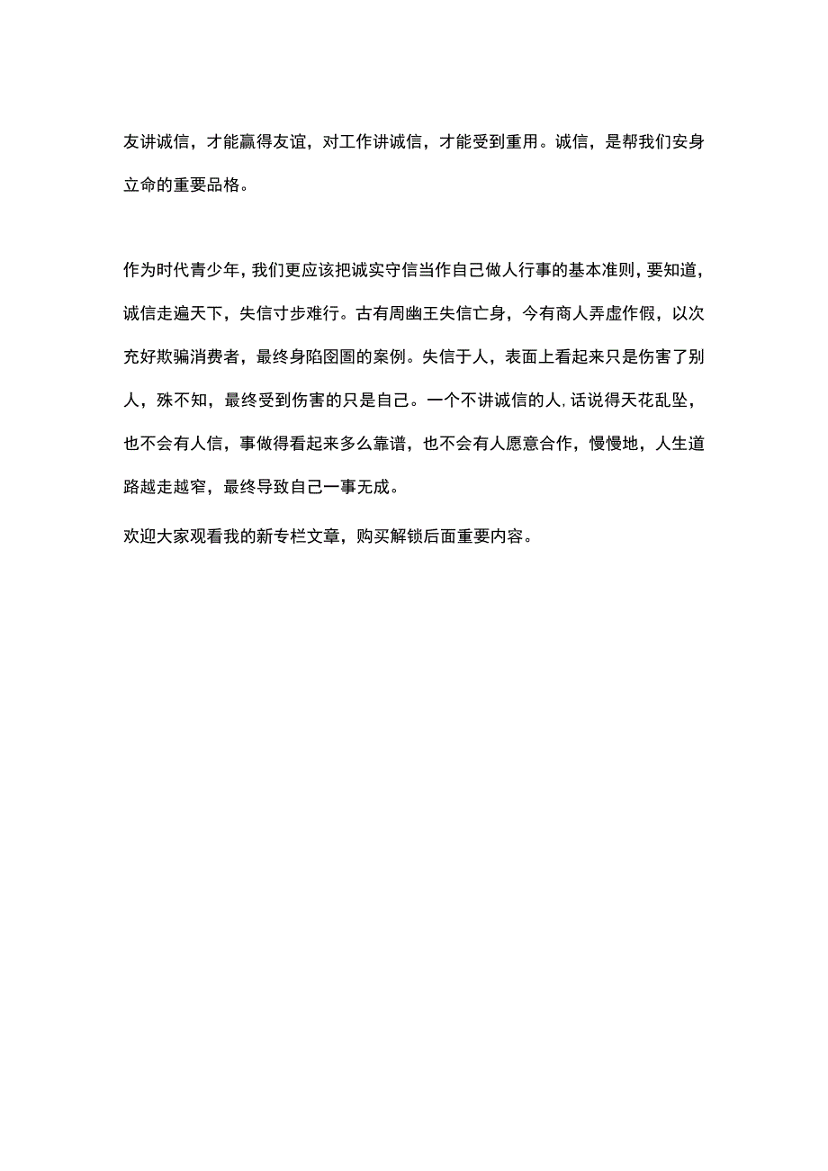 诚实守信做一名言而有信的好少年----校长、班主任、教师国旗下的讲话.docx_第2页