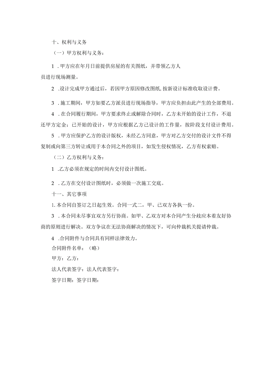 设计委托合同样本一范文.docx_第2页