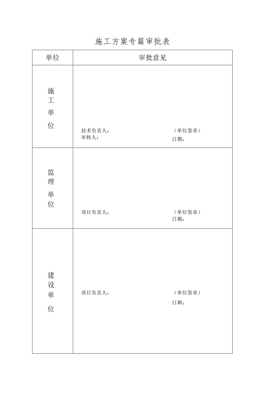 建筑节能施工方案.docx_第2页