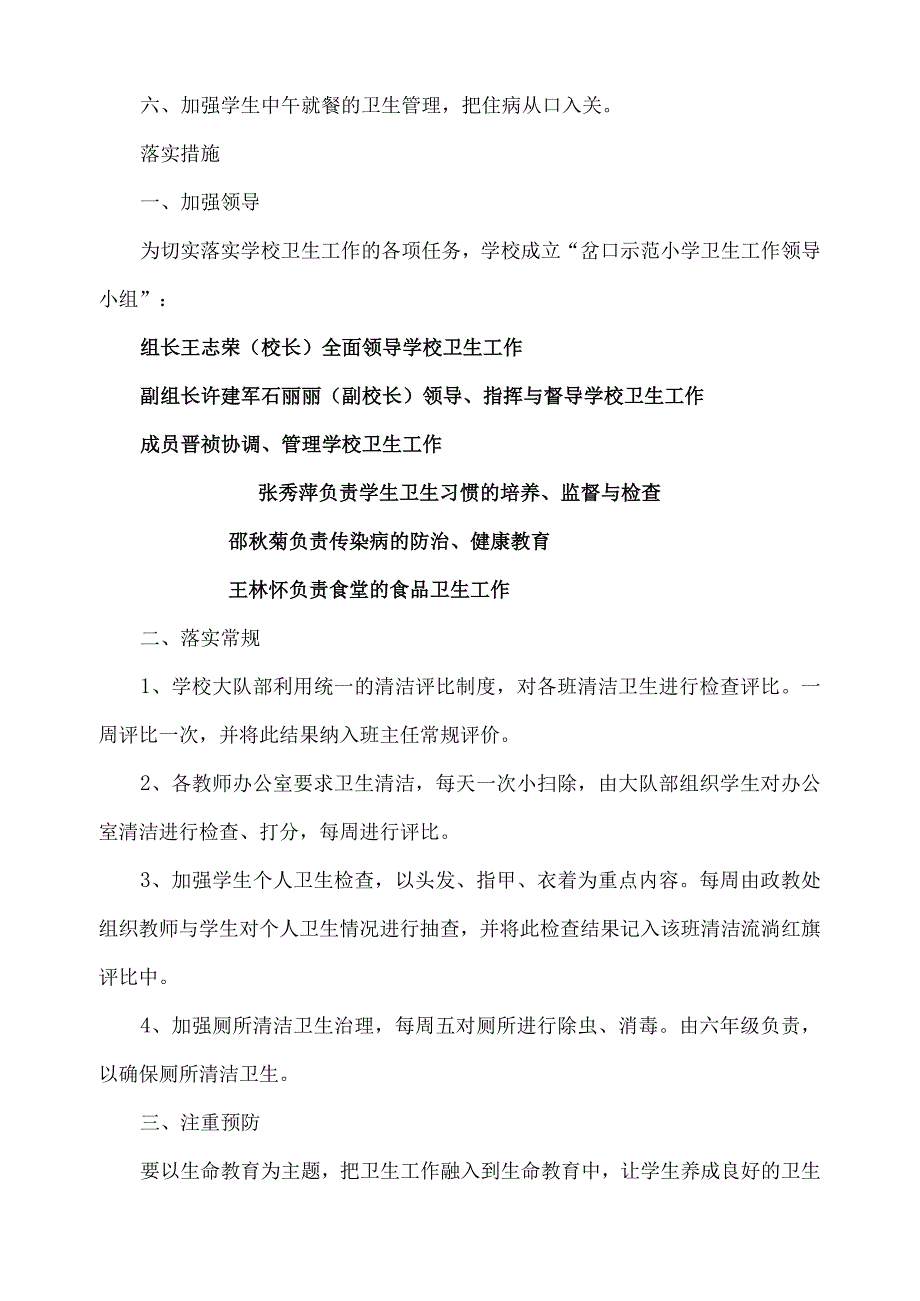 岔口示范小学卫生档案.docx_第2页