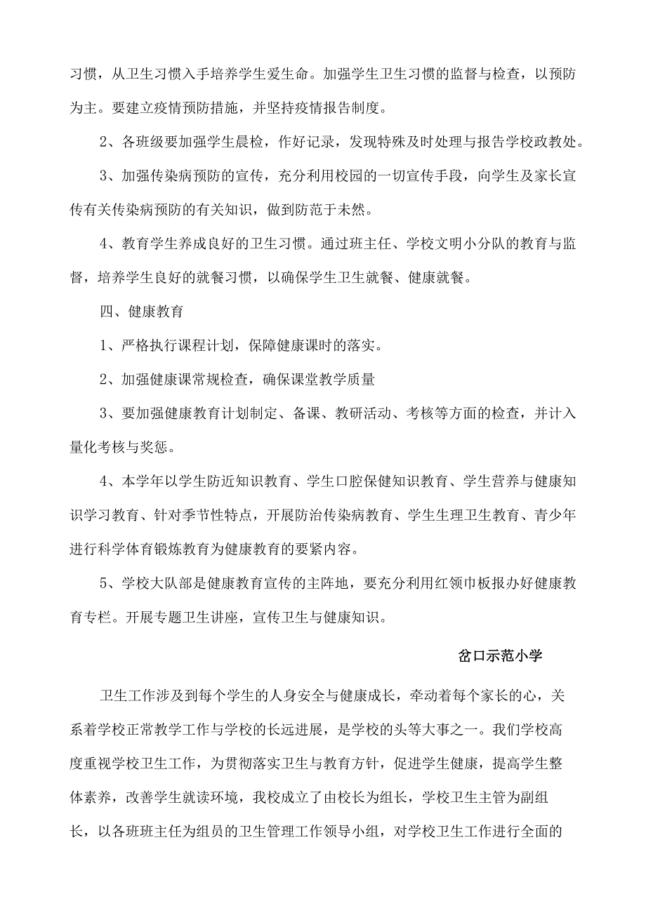 岔口示范小学卫生档案.docx_第3页