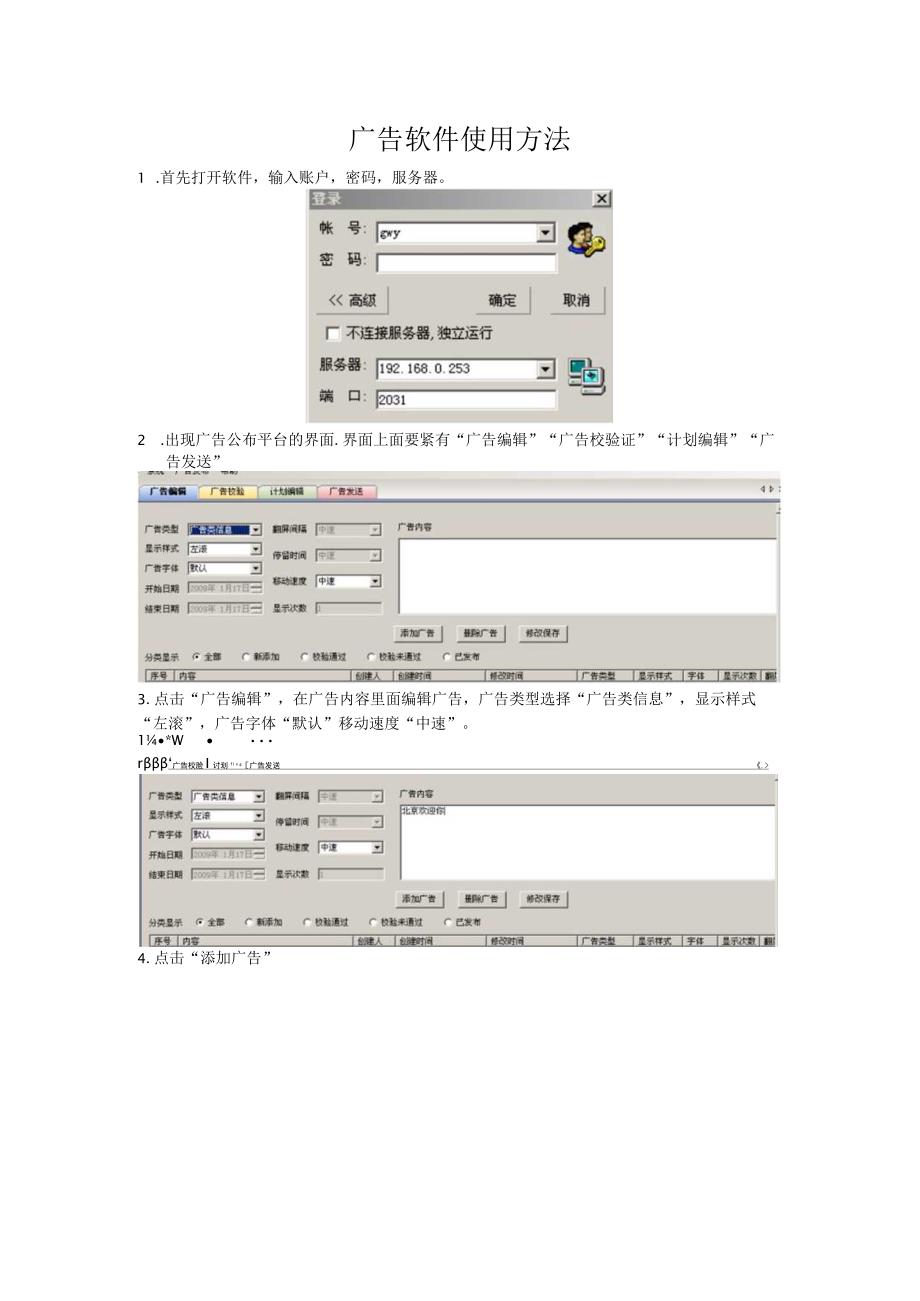 广告软件使用方法.docx_第1页