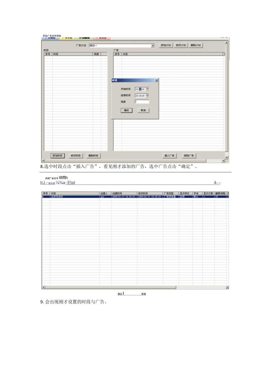 广告软件使用方法.docx_第3页