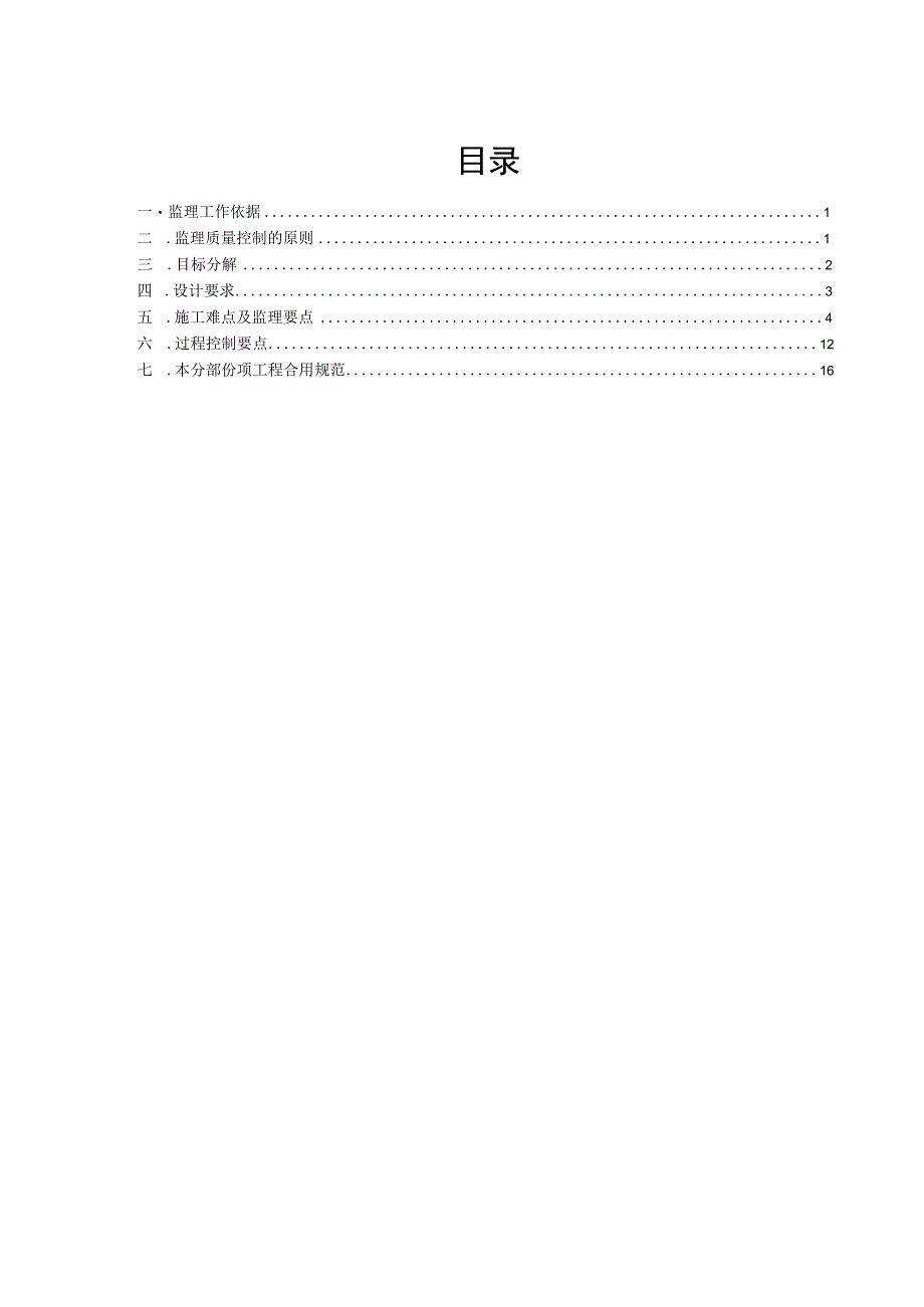 市政工程照明工程监理细则.docx_第2页