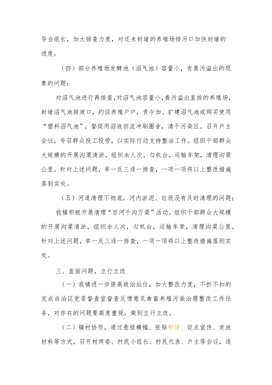 认真整改落实2022《关于对“两江”整治和自治区督查我县南流江流域禽畜养殖污染治理存在问题整改情况进行督查情况的报告》的情况汇报.docx_第2页